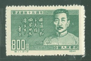 China (PRC) #123R Unused Single