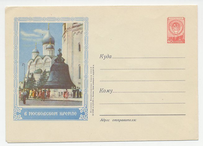 Postal stationery Soviet Union 1955 Bell - Moscow