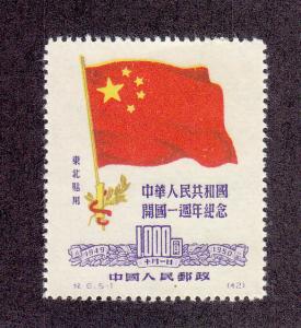 China (PRC) Scott #1L157 MH