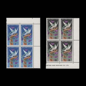 Nigeria 1968 (MNH) Federal Republic Anniversary blocks ✔️