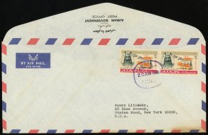 Ajman #O1 Official Stamps Airmail Cover to USA 1966 Middle East 50np Postage UAE