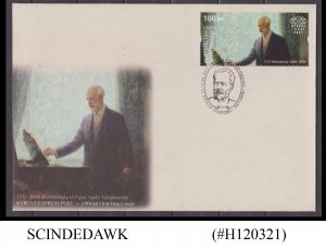 KYRGYZSTAN - 2015 175th ANNIVERSARY OF PYOTR ILYICH TCHAIKOVSKY / PAINTINGS FDC