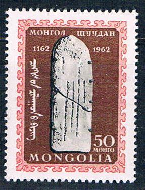 Mongolia 306 MNH Stone Column 1962 (M0288)+