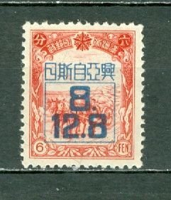 MANCHUKUO 1942 #149 MNH