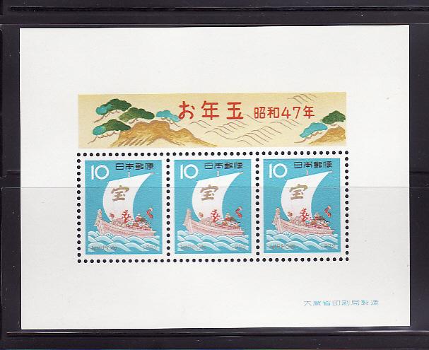 Japan 1102 Set MNH Treasure Ship