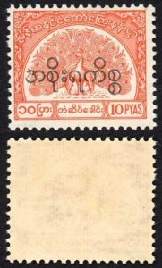 Burma Telegraph Official 1958 Barefoot 17 10p Vermilion U/M