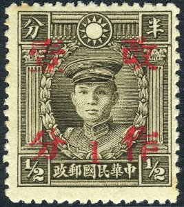 China 1941 Kwangsi Provisional S/C 1¢/½¢ Peking Martyr High CSS 619 Mint B701