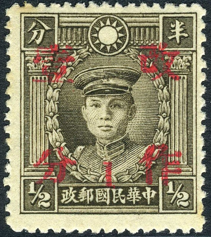 China 1941 Kwangsi Provisional S/C 1¢/½¢ Peking Martyr High CSS 619 Mint B701