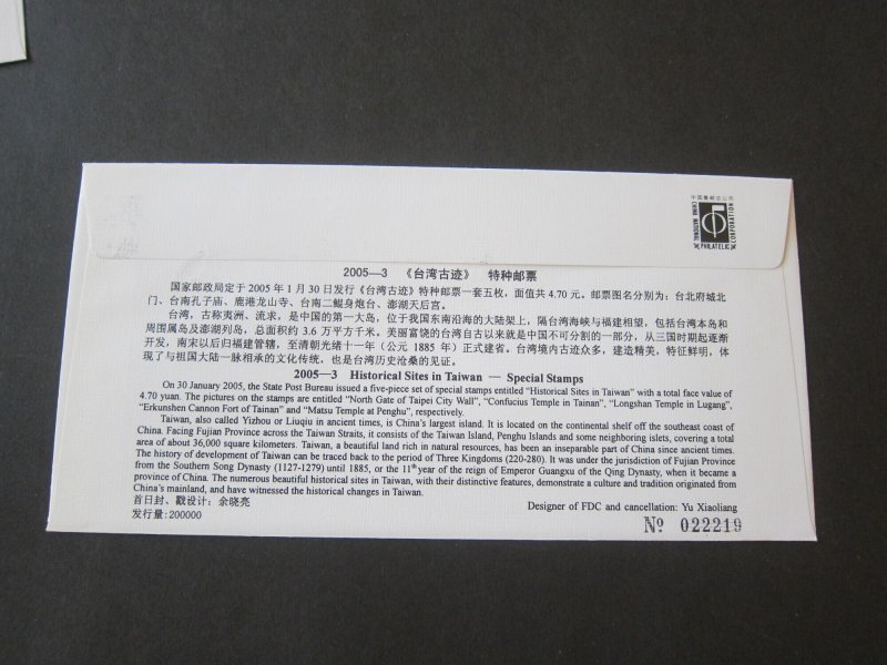 China PRC 2005 Historical Sites Taiwan FDC