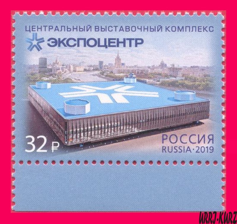 RUSSIA 2019 Architecture Building Central Exhibition Complex Expocentre 1v MNH