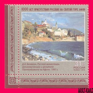 RUSSIA 2016 Art Painting Russian Monastery of St.Panteleimon on Mount Athos 1v