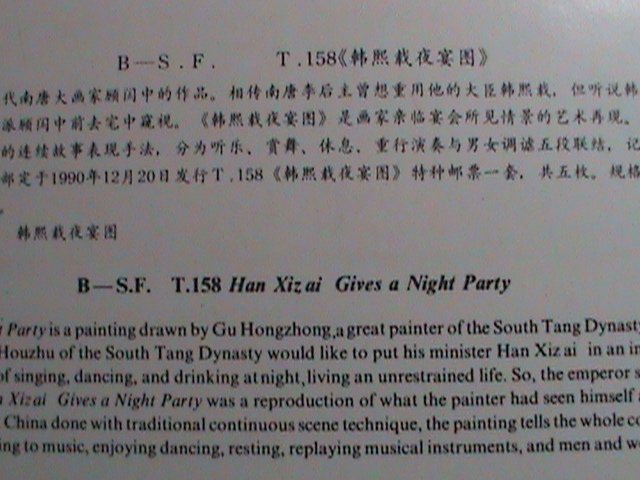 CHINA-FOLDER-1990-SC#2314 HAN XIZAI'S NIGHT REVELS COMPLETE SET IN FOLDER VF