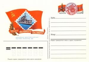 URSS Soviet Union 1987 4kp P. CARD GREAT OCTOBER 70Yr EXHIBITION Mi.PSO169