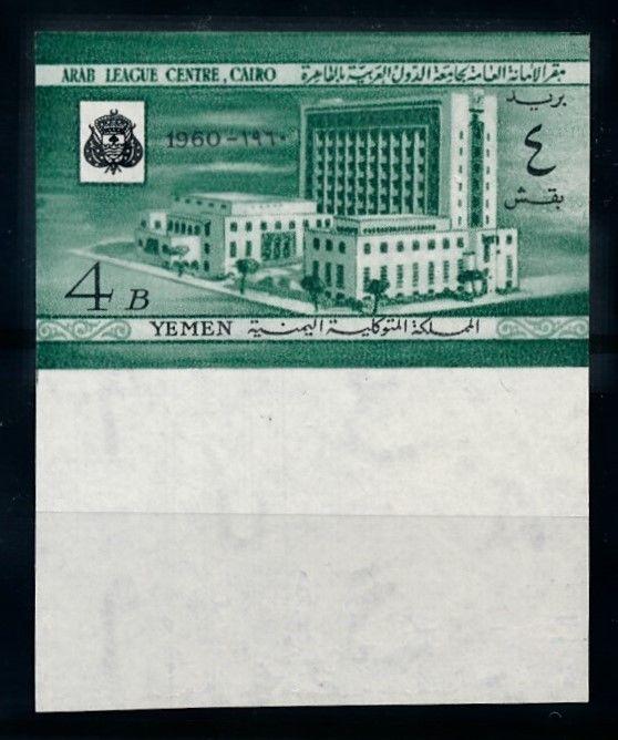 [70195] Yemen 1960 Arab League Imperf.  MNH