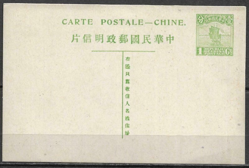 1915 CHINA PSC POSTAL CARD JUNK 1c MINT