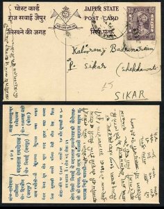 Jaipur State 1/2a Post Card