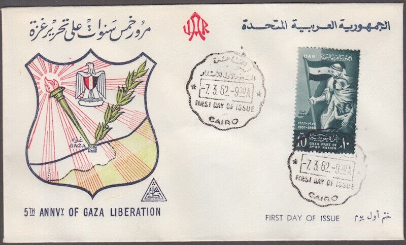 EGYPT Sc # 546 FDC 5th ANN of GAZA LIBERATION