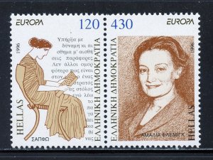 Greece 1836a MNH, Famous Women Set from 1996.