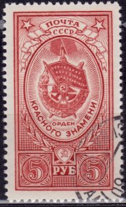 Russia, 1953, Orders of the USSR, Red Banner, 5r, sc#1653, used