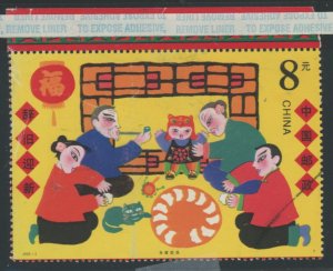 China (PRC) #3005 Used Souvenir Sheet