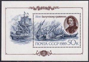 Russia 1989 Sc 5797 Peter the Great Battle of Hango 275 Years Stamp SS MNH