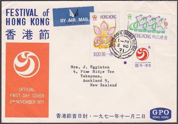 HONG KONG 1971 Festival set on FDC to New Zealand - Kowloon cds..............211