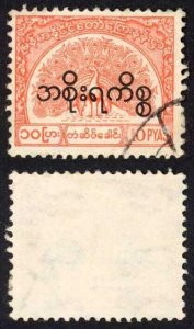 Burma Telegraph Official 1958 Barefoot 17 10p Vermilion Used