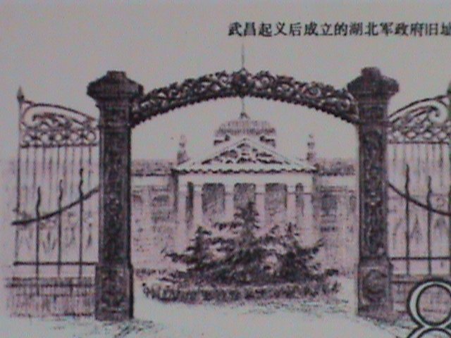 ​CHINA STAMP-1981-SC#1718-20 70TH ANNIVERSARY- REVOLUTION-SUN YAT SEN SHEETS