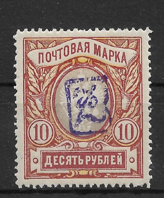 1919 Russia Armenia Civil War 10 Rub, Type-1,Violet Overprint,VF MLH*, (LTSK)