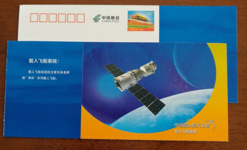Shenzhou series manned spacecraft,CN 13 space dream manned space flight PSC