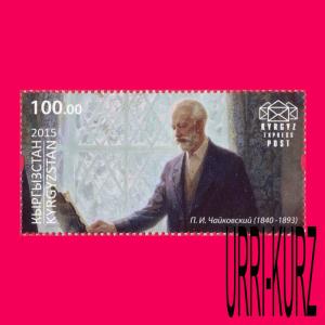 KYRGYZSTAN 2015 Famous People Russia Music Composer Tchaikovsky on Paintings 1v