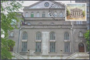 SERBIA Sc # 835a.1 MAXICARD of SUKKAT SHALOM SYNAGOGUE in BELGRADE, SERBIA