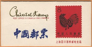 1980 Shanghai Post Office Packet 上海四川路桥邮电支局 中国邮票