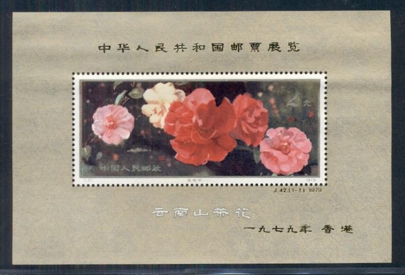 CHINA PRC #1541 $2.00 Flower Souvenir sheet w/Gold Imprint, VF, Scott $450.00