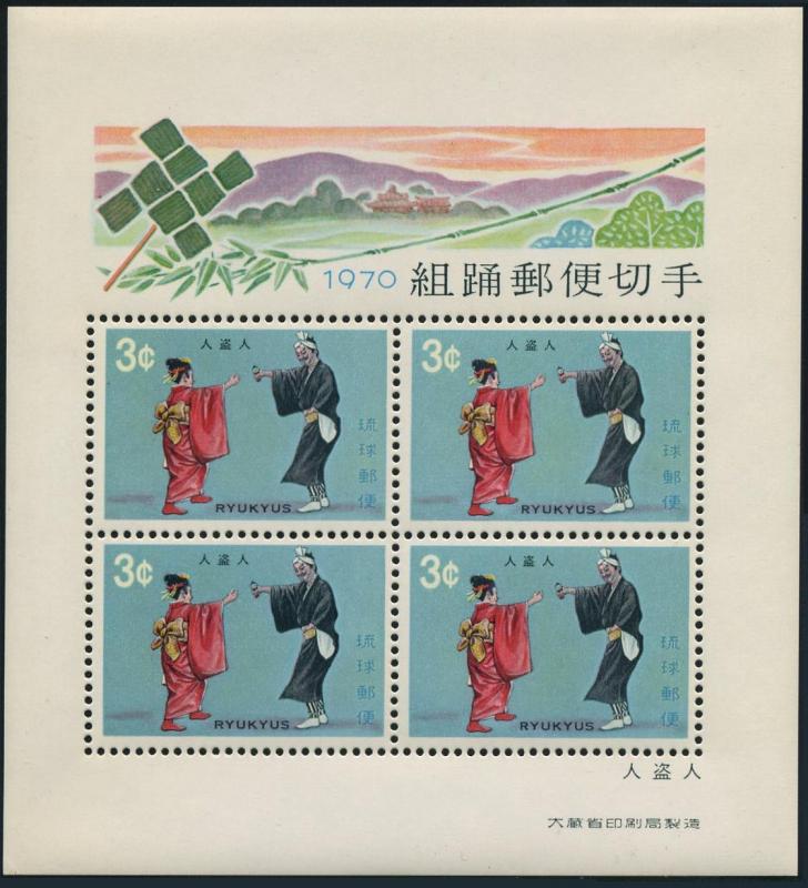 RyuKyu 195a-199a,5 sheets,MNH.Michel Bl.1-5. Classic Opera 1970.