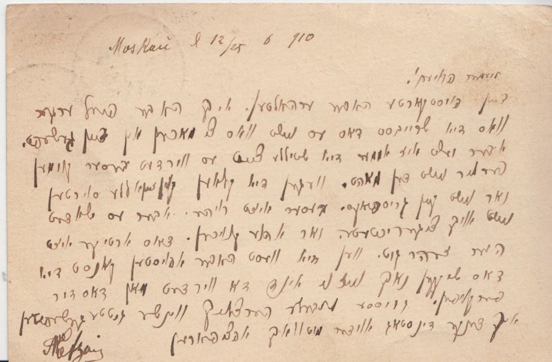 YIDDISH text cover - Moscow,  12 June 1910 - to Germany