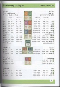 ISRAEL 2018  MORIAH IN COLOR STAMP CATALOG THE # 1 ISRAEL CATALOG - HARD COVER 