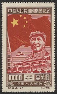 NE CHINA  PRC  1950  Sc 1L151  Mint NH VF  $10,000 Chairman Mao + Flag, Reprint
