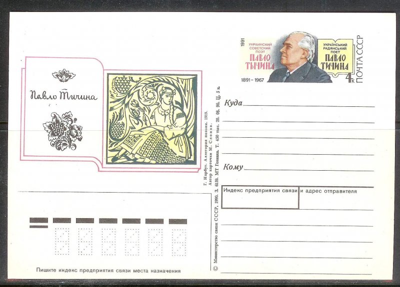 RUSSIA USSR (32) Postal Cards ALL Unused Mint Never Hinged c1978-1990