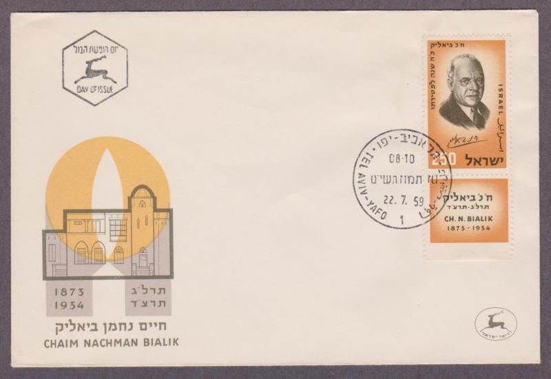 Israel # 155 Hebrew Poet Chaim Nachman Bialik FDC - I Combine S/H