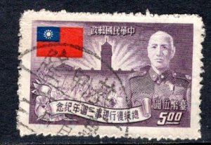 Republic of China #1069   VF   Used   CV $19.00  .....  1340246