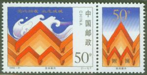 CHINA PRC Scott 2894 MNH** 1998 Flood Victim Relief CV$0.30