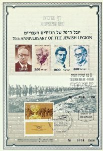 ISRAEL 1988 JEWISH LEGIONS 70th ANNIVERSARY S/LEAF CARMEL CATALOG # 35a 