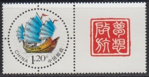 China PRC 2014 Personalized Stamp No. 34 Dream Set Sailing Set of 1 MNH