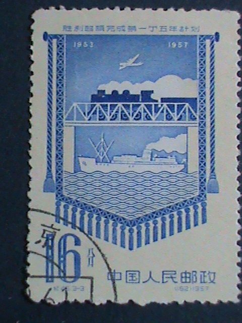 ​CHINA STAMP-1958 SC#334-6- FULFILLMENT OF FIRST FIVE YEAR PLAN USED-STAMP VF