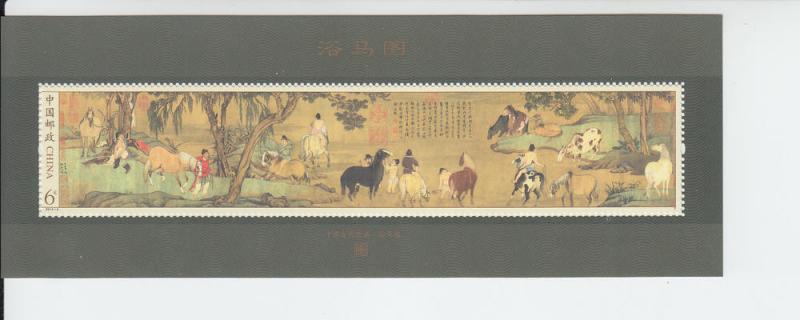 2014 PR China Paintings Bathing Horses SS (Scott NA) MNH