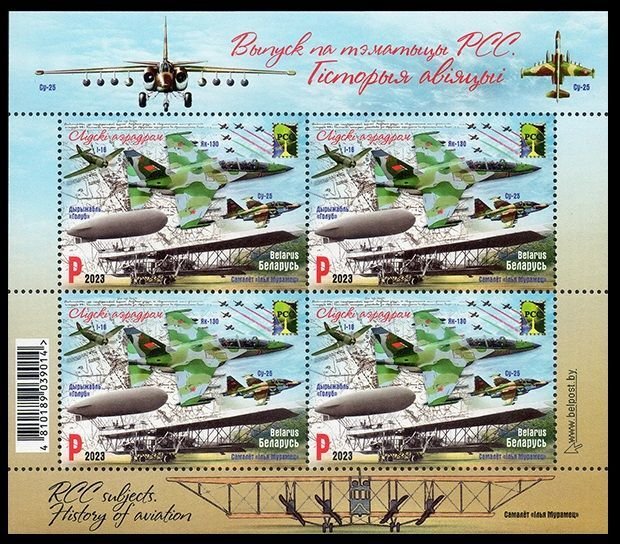 2023 Belarus 1486KL I RSS.History of aviation.