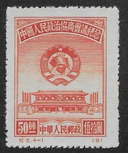 CHINA, PEOPLE'S REPUBLIC SC# 8 REPRINT FVF/MNHNGAI 1950