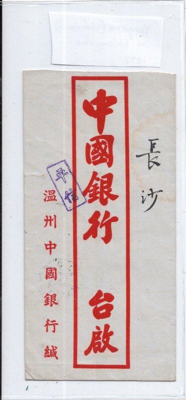 1947 Yungkia to Changsha, China (63268)