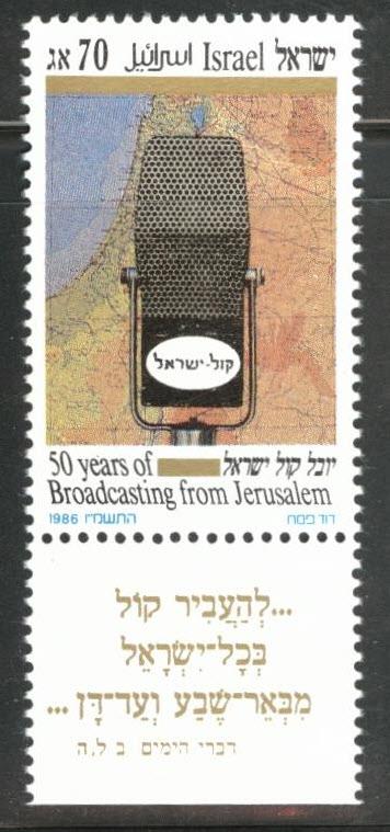 ISRAEL Scott 936 Radio Jerusalem 1986 MNH** stamp with tab